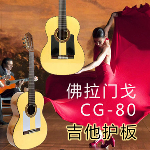古典木吉他佛拉门戈SONGTOOS护板34 3639寸CG-80护板贴片龟贝玳瑁