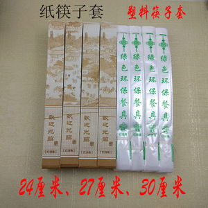 一次性清明上河图纸筷子套塑料筷子套包装牛皮纸袋绿色环保塑料袋