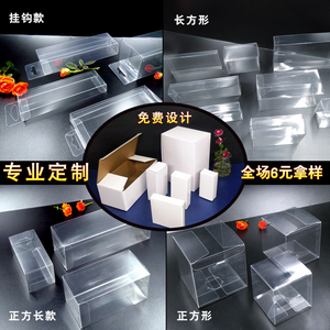 小白卡纸盒PVC透明塑料包装盒节日礼品模型公仔展示折盒样品专拍