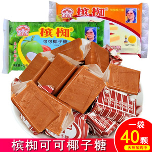 越南进口槟椥椰子糖特制非海南特产特浓童年怀旧儿时小零食软糖果