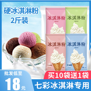冰淇淋机软冰淇淋粉1kg雪糕粉家用商用甜筒圣代冰激凌原料摆摊袋