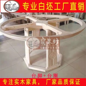 新中式白坯全实木台脚白茬餐桌脚白胚实木架没做油漆大理石餐桌架