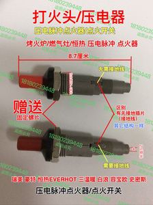 瑞美豪特半自动容积式恒热热水器手动打火头压电器炮弹维修配件