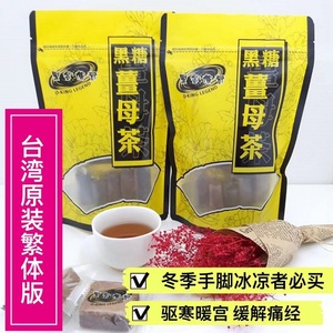 台湾淡水总店采购黑金传奇黑糖姜母茶四合一红枣桂圆茶四物饮姨妈