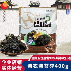 包邮 韩国原装进口海农海苔碎400g寿司紫菜料理包饭专用烤海苔1kg