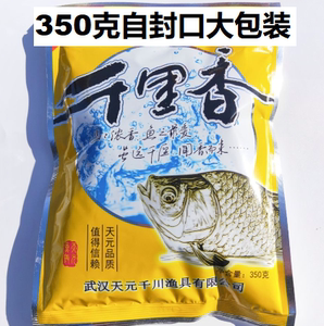 武汉天元千里香饵料350克小药粉末液浓香鱼食黑坑野钓通用添诱鱼