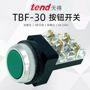 天得TEND按钮TBF-25-30平头绿色红启动点停止 30mm孔径自复位开关