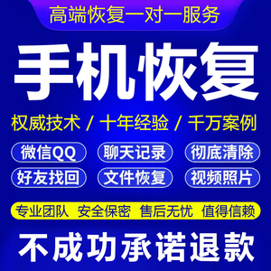 手机微信记录聊天vx好友找回qq照片备忘录联系人删除彻底数据恢复