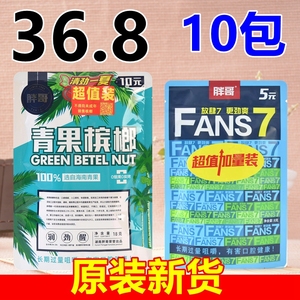 胖哥槟榔6元10元15元天生有范来一拳装范批 发散装青果枸杞槟郎