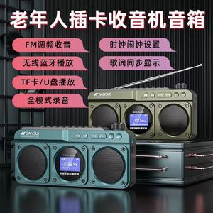 山水F28蓝牙收音机FM调频老人便携U盘插卡录音复读多功能播放器