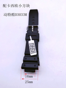 卡西欧原装款式替换手表带G-SHOCK小方块 配动特酷D3033M
