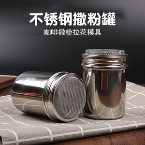 不锈钢撒粉罐带防尘盖咖啡撒粉拉花糖粉罐可可粉抹茶粉撒粉器家用