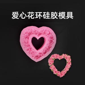 仿真爱心玫瑰花环硅胶模具翻糖巧克力造型蛋糕装饰磨具烘焙工具