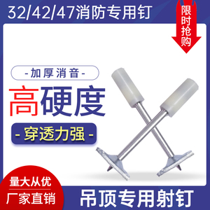 消音吊顶王32木方专用炮钉神器射钉一体钉42消防木龙骨钉管卡钉子