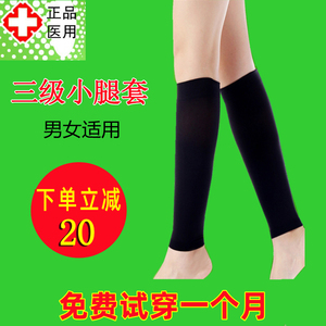 静脉曲张袜医用女男夏薄款三级小腿套医疗型弹力袜压力辅助治疗型