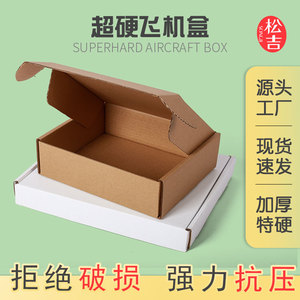 飞机盒定制拉链纸箱打包快递纸箱包装纸盒打包箱批发鞋盒物流纸箱