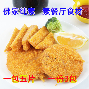 台湾松珍素香鸡排200克鸿昶爱之素素食仿荤食品素肉排汉堡排斋菜