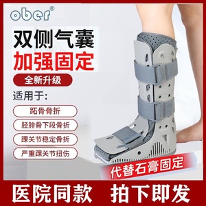 Ober医用跟腱靴踝关节固定支具骨折术后康复专用石膏鞋充气助行鞋