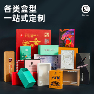 定制产品包装盒礼品盒茶叶水果定做彩盒子小批量印刷logo礼盒纸盒