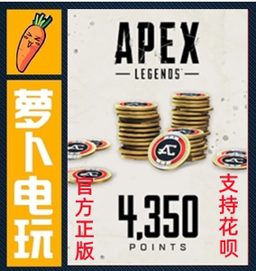 Origin正版 Apex英雄 4350金币充值 点数通行证 Apex Legends萝卜