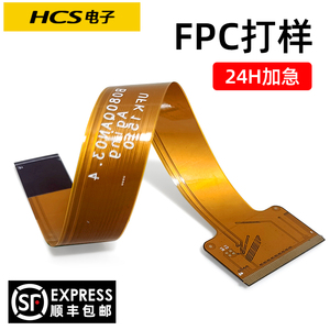 FPC柔性PCB线路板打样软板fpc软排线加急stm贴片焊接生产排线定制