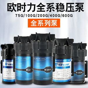 欧时力官方正品增压泵净水器75G100G400G600G膈膜泵家用净水水泵