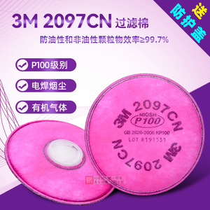 3M过滤棉2097CN防尘电焊烟油烟异味P100级活性炭焊接防毒口罩滤芯
