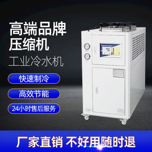 工业冷水机5HP注塑模具用3匹风冷式冷冻机吸塑冰水机冷却机制冷机