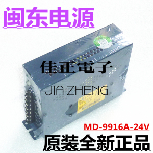 闽东MD-9916A-24V开关电源盒/游戏机5V12V24V电源/原装全新