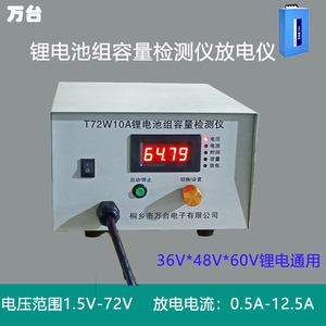 锂电池放电仪电动车电池36V-48V-60V锂电池组容量测试仪放电