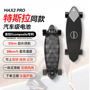 Maxfind Max2Pro四轮电动滑板校园代步滑板车越野长板可遥控双驱