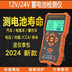 12V/24V电动车铅酸蓄电池内阻CCA寿命性能智能检测测试仪汽车电瓶