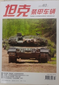 坦克装甲车辆杂志 2024年3上 浅谈英国“挑战者”3主战坦克的改进