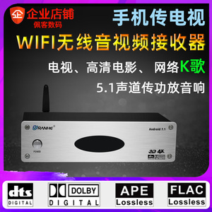 无线家庭影院电视HDMI无损音视频播放传输u盘解码器5.1功放接收器