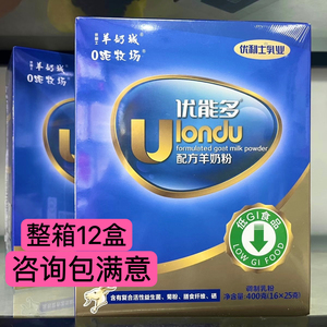 整箱12盒 优利士羊奶粉优利士优能多富硒高钙中老年成人羊奶粉