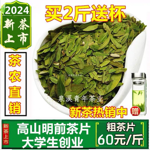 2024新茶春季明前大佛龙井绿茶特级茶片浓香粗碎茶心碎片茶叶500g