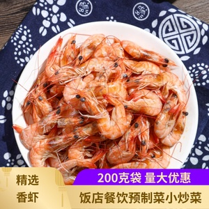 小炒菜精选香虾饭店餐饮食材小海虾新鲜冷冻小虾海鲜酒店预制菜