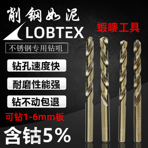 LOBTEX蝦嘜不锈钢钻嘴M35含钴高速钢麻花钻头模具钢钻咀6.0-13mm