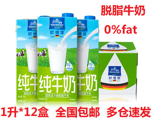 欧德堡脱脂牛奶Oldenburger德国进口0脂肪纯牛奶1L12盒整箱包邮