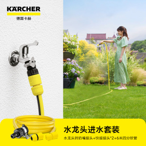 德国卡赫karcher高压清洗机洗车机配件-1.5m自吸水管|6米进水管