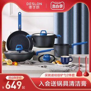 Deslon德世朗锅具套装不粘锅家用三件套厨房煎锅炒锅全套炉灶通用