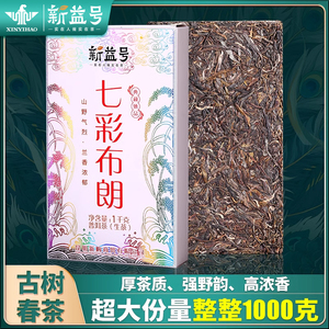 普洱茶生茶2023年春茶新益号七彩布朗云南古树茶生茶砖茶叶自己喝