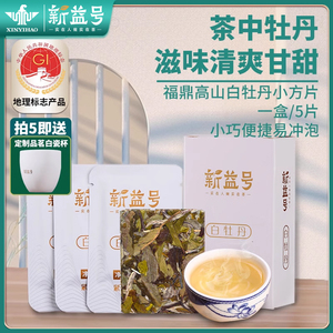 福鼎白茶白牡丹紧压方片新益号荒野古树老白茶寿眉小茶饼白毫茶叶