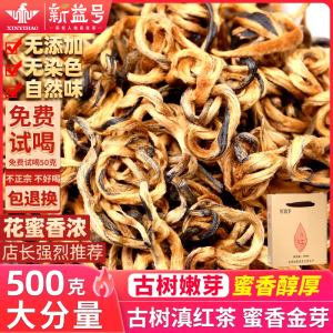 2024新茶新益号凤庆古树滇红茶特级云南蜜香金芽金丝500g大叶茶叶