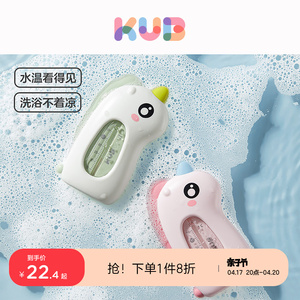KUB可优比婴儿水温计 儿童宝宝洗澡测水温表新生儿家用洗澡温度计