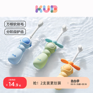 KUB可优比儿童牙刷宝宝万毛软毛1一2-3到6岁以上婴儿婴幼儿刷乳牙