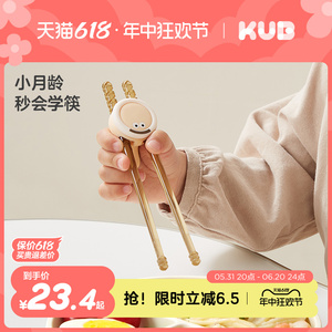 KUB可优比儿童筷子练习筷虎口训练筷宝宝幼儿吃饭小孩3岁学习筷