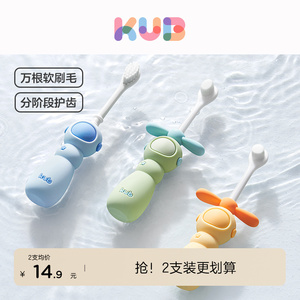 KUB可优比儿童牙刷宝宝万毛软毛1一2-3到6岁以上婴儿婴幼儿刷乳牙