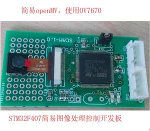 stm32f407视觉识别开发板设计资料/颜色识别借鉴openCV机械臂控制