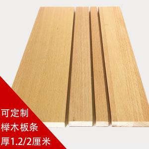 高档榉木板材 硬原木条实木板木棍木棍搁板木架板条家具木线条料